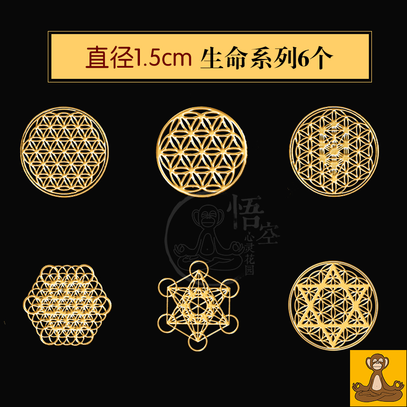 生命之花 能量金属贴片 一套六个直径1.5CM 镂空凹凸 BY生命之花|树|果|种子|麦达昶|六芒符号DIY装饰手机贴纸在类目 书籍/杂志/报纸, 图书周边, 文化创意书签中 - 来自Buy2taobao.com提供专业的淘宝代购服务