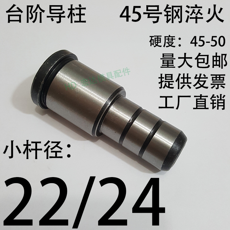 45号钢台阶导柱/三节导柱/有肩托塑胶模具直身导套杆径双/22/24