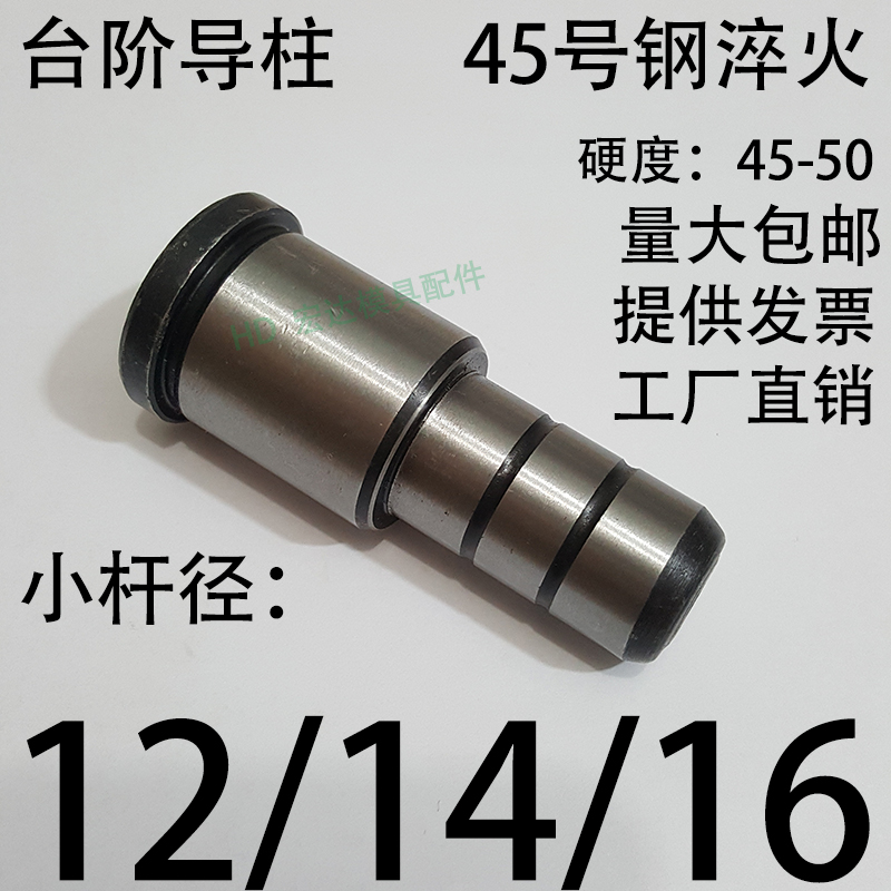 45号钢台阶导柱/三节导柱/有肩托塑胶模具直身导套杆径双12/14/16