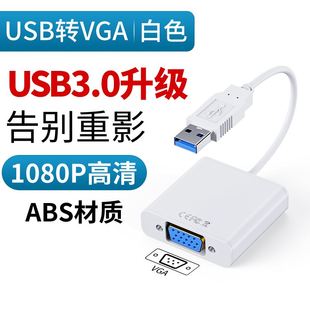 新USB转HDMI转换器VGA转接头笔记本电脑外接投屏显示器高清线连品