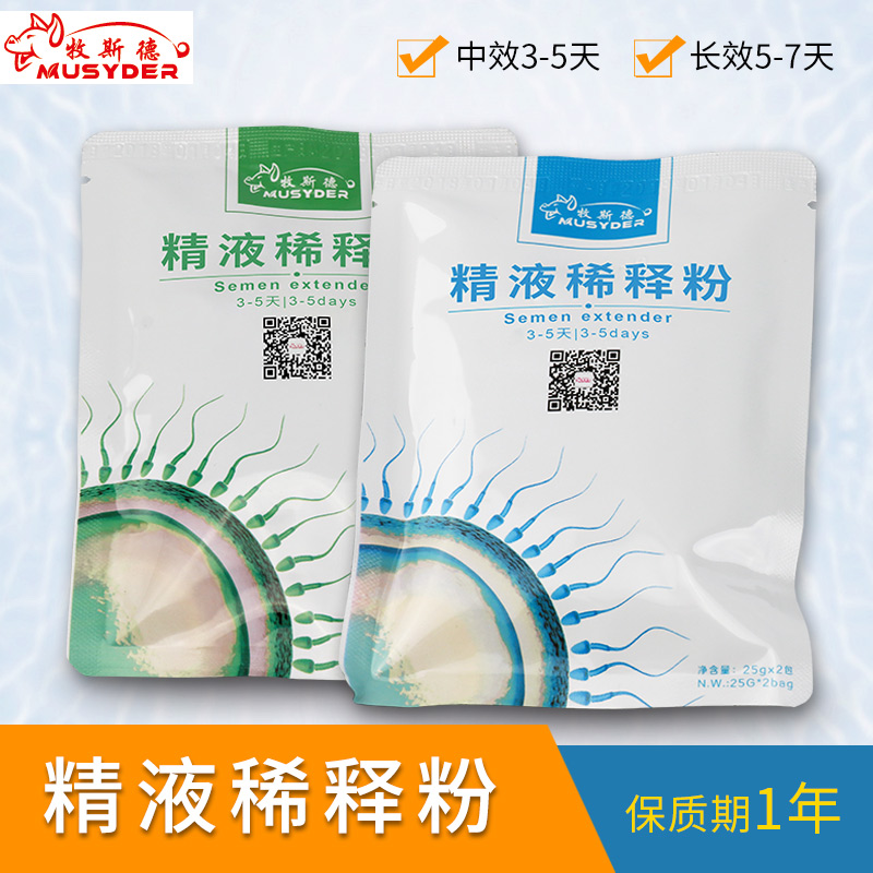 牧斯德精子稀释液猪人工授精稀释粉精液稀释粉公猪精液保存营养粉在类目 畜牧/养殖物资, 畜牧/养殖设备, 畜牧/养殖器械中 - 来自Buy2taobao.com提供专业的淘宝代购服务