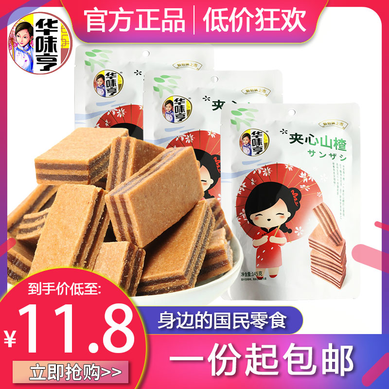 【华味亨 夹心山楂145g*10袋】汉堡山楂片山楂干酸甜