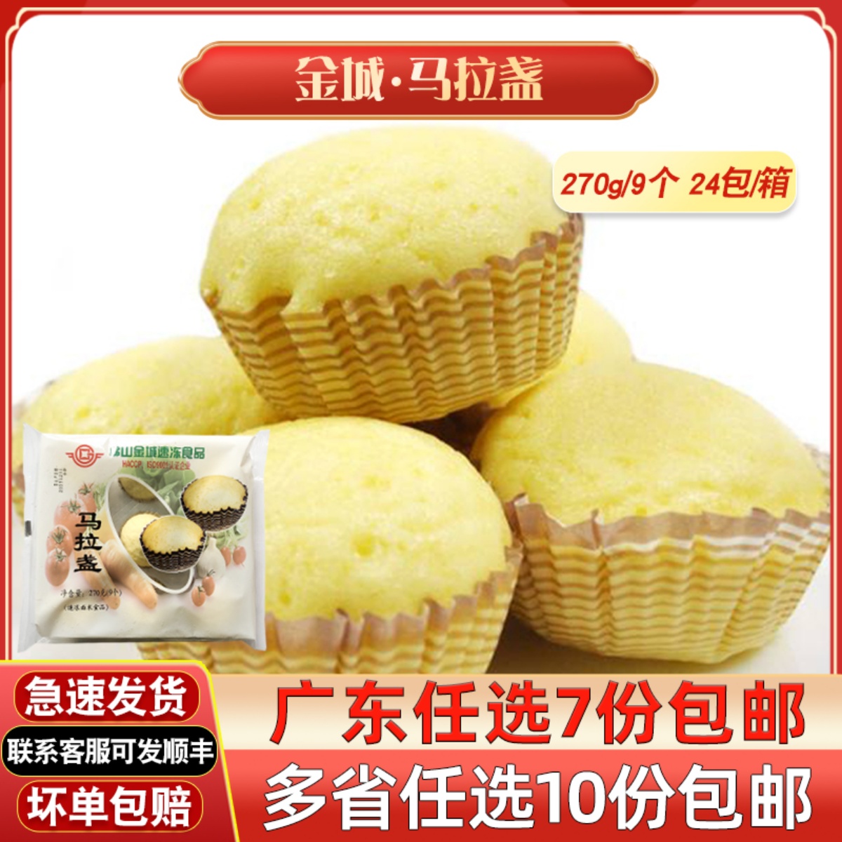 佛山金城食品马拉盏广式点心港式包子