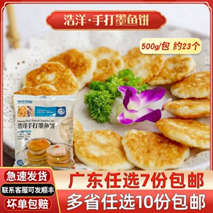 手打墨鱼饼火锅丸子烧烤花枝饼阳江香煎墨鱼饼速冻手工鱼丸冻品