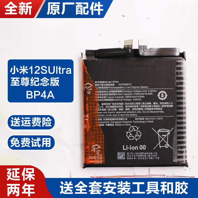 适用原厂小米12SUltra至尊纪念版电池手机锂电板新原装BP4A小米Mi