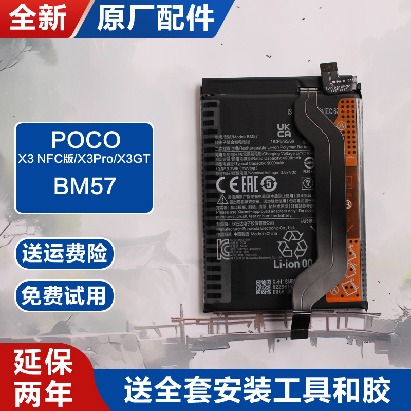 适用原厂POCO X3 NFC版电池手机锂电板X3Pro/X3GT新原装BM57小米