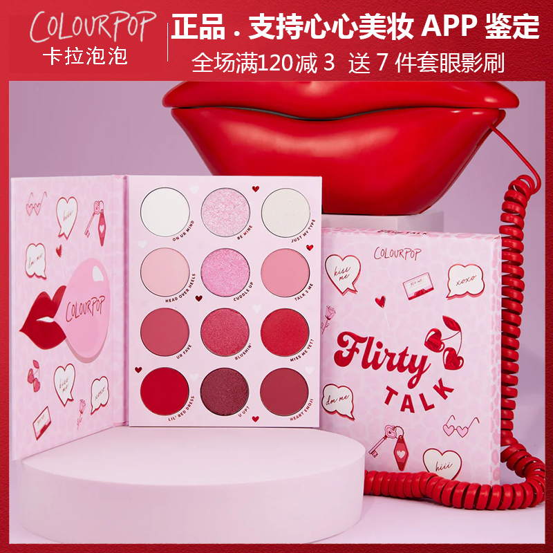 美版colourpop新品卡拉泡泡coloupop12色眼影 flirty talk情话盘