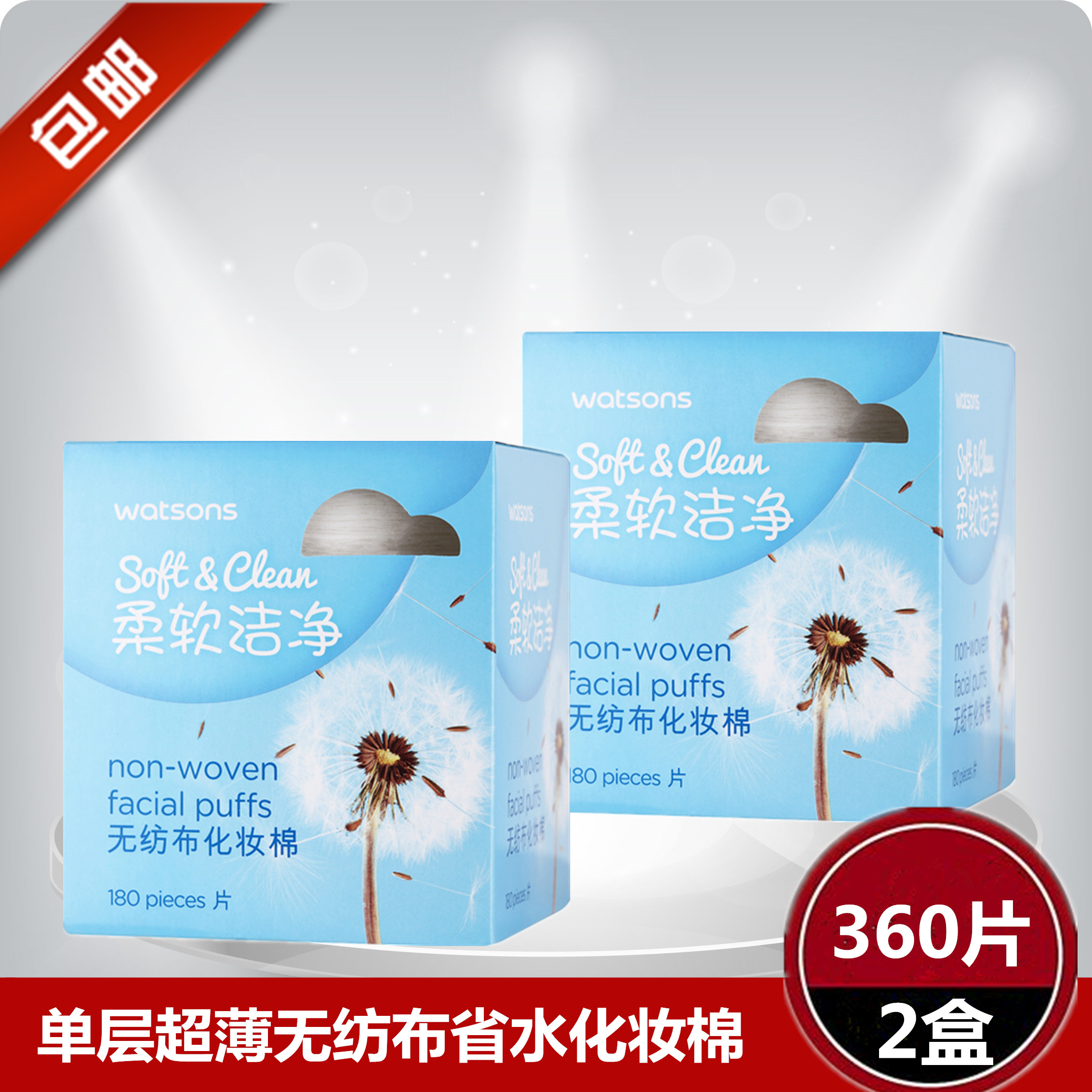 屈臣氏柔软洁净无纺布化妆棉180片2盒 薄款圆形化妆湿敷卸妆棉|ruв категории Косметика, Другие косметические средства, макияж/косметические средства - от Buy2taobao.com для оказания профессиональной услуги покупки агента Taobao
