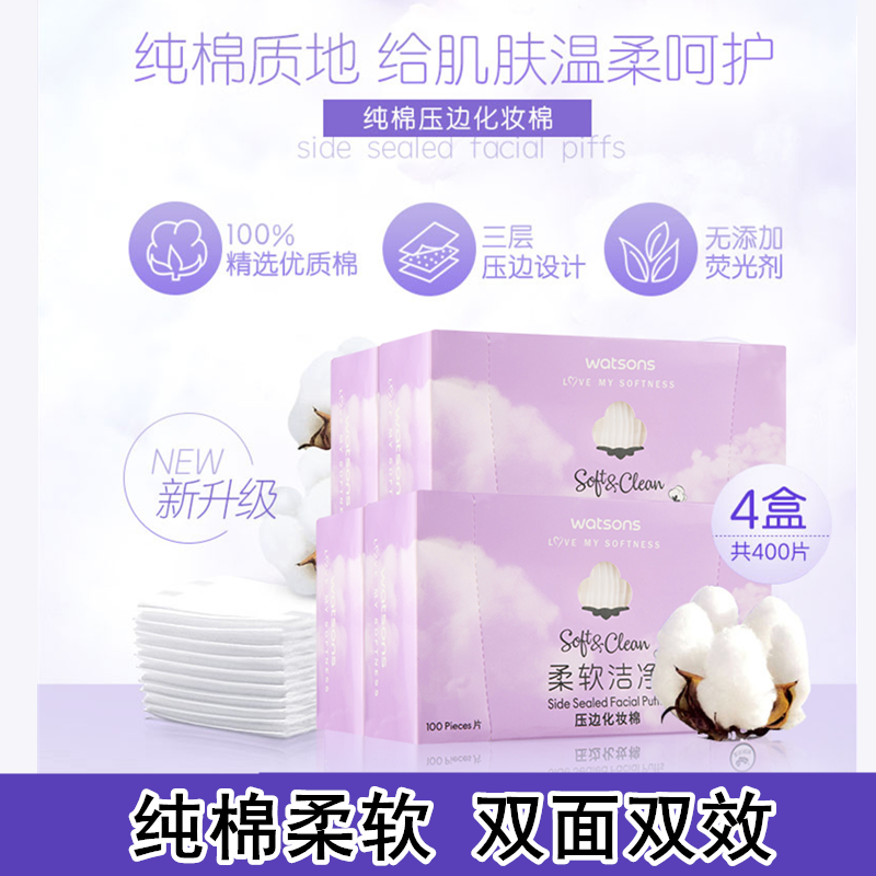 屈臣氏压边化妆棉400片厚款双面湿敷脸部卸妆棉盒装纯棉正品包邮在类目 彩妆/香水/美妆工具, 其他美容工具, 化妆/美容工具中 - 来自Buy2taobao.com提供专业的淘宝代购服务