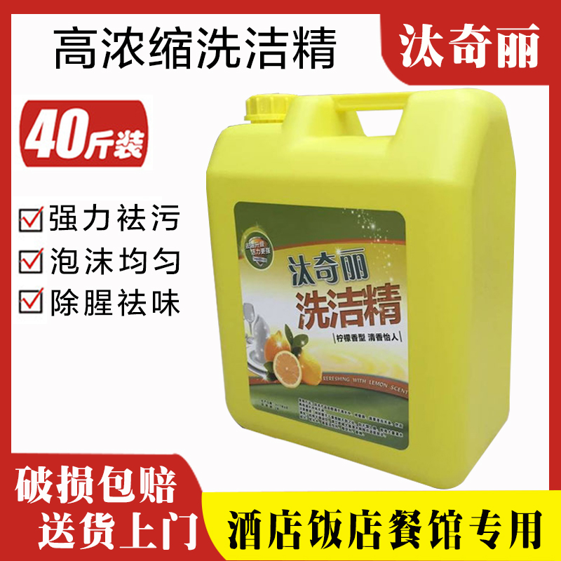 汰奇丽散装大桶浓缩型饭店青柠檬西柚洗洁精20kg40斤商用餐饮去油