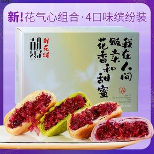 胡公子云南特产四口味玫瑰鲜花饼营养点心美食糕点新鲜现烤2盒