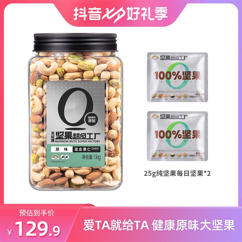 达人天虹牌混合果仁款1kg大罐健康坚果孕妇儿童零食