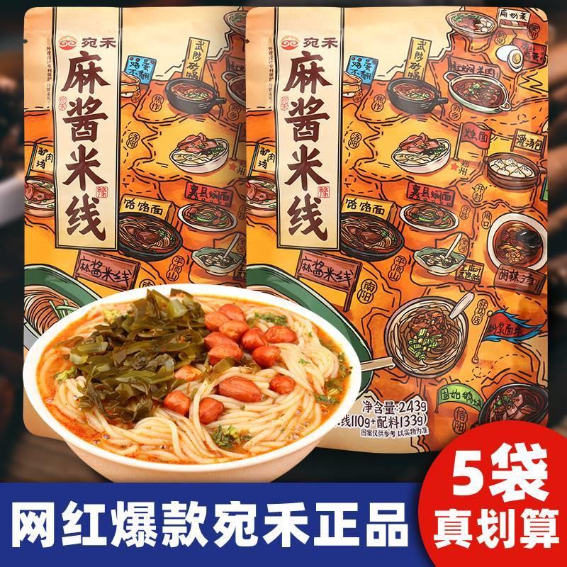 宛禾米线麻酱米线方便速食品酸辣米粉