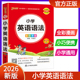 2026新版pass绿卡图书小学英语语法基础知识手册小学通用知识大全一二三四五六年级小学生掌中宝口袋书