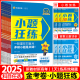 金考卷2025新高考小题狂练语文数学英语物理化学生物政治历史地理小题狂做高三专项训练新教材版高考一二轮复习练习辅导资料必刷题