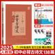 2025星火初中必背古诗文138篇古诗词和文言文背诵初中生必背古诗文中考语文初一二三七八九年级部编人教版同步教材文言文完全解读