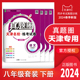 天津专用2024春季真题圈八年级下册语文数学英语物理全套初二8年级同步单元仿真模拟测试卷期中期末真题卷练习初中考试复习训练