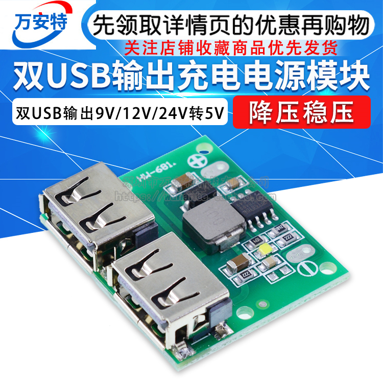 双USB输出9V/12V/24V转5V 3ADC-DC车载充电降压稳压充电电源模块