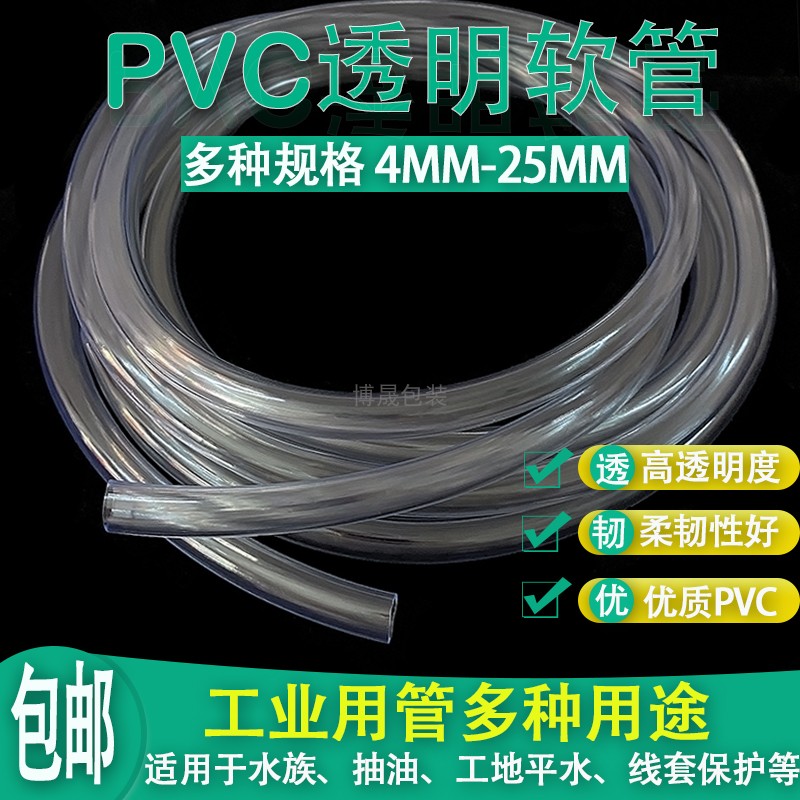 PVC透明塑料软管抽油管水族鱼缸抽水管套管穿线保护管工地平水管