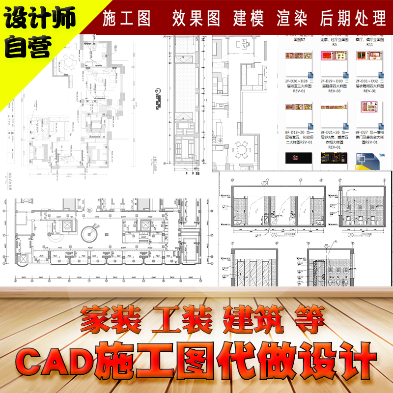 CAD施工图代画家装施工图设计室内装修工装家装CAD施工图绘制代做