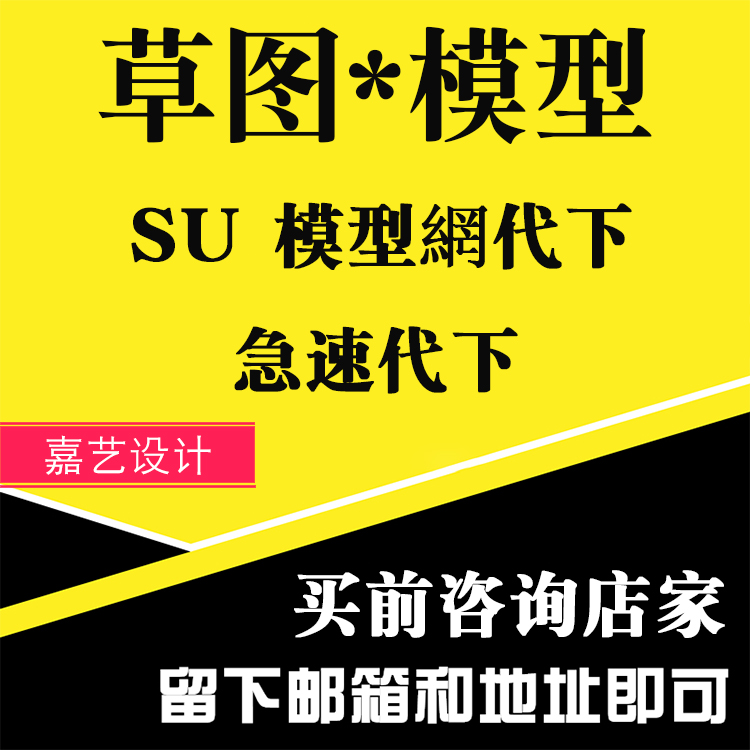 草图模型网模型代下会员模型下载 SU网站模型代下 草图大师模型网