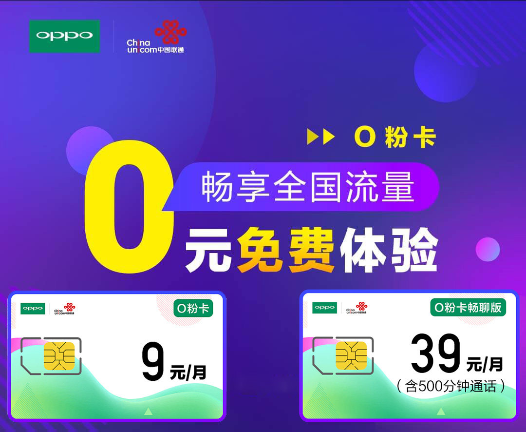 优惠券后9元,中国联通【o粉卡】1元1g/3元不限量
