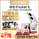 【12期免息 送豪礼】Huawei/华为Pocket S 折叠屏手机官方旗舰店新款正品p50pocketp50宝盒华为p50pro鸿蒙