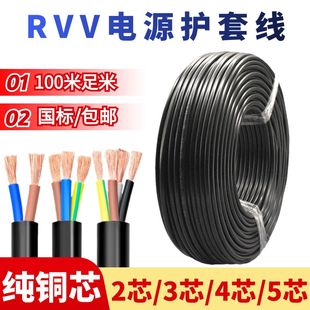户外纯铜芯电线RVV3芯电缆线2芯2.5/1.5/4/1平方国标家用软护套线