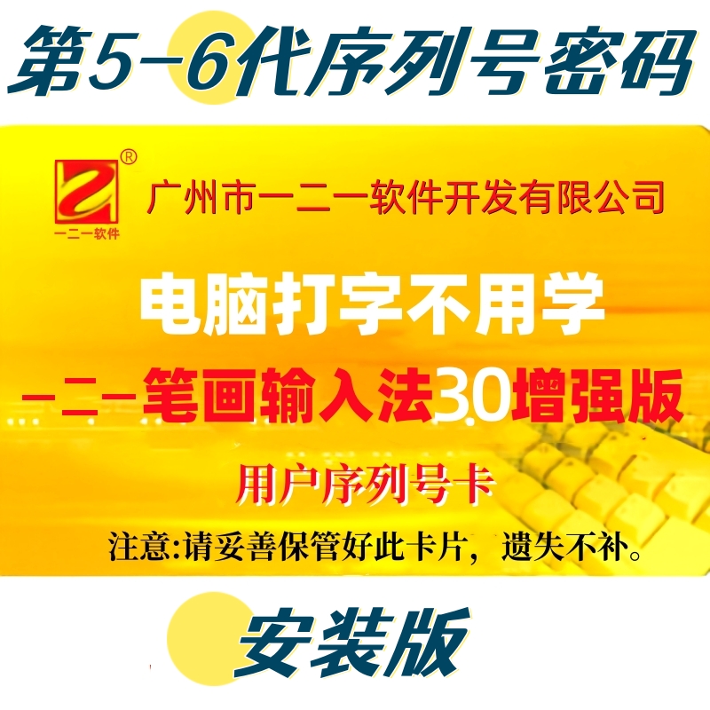 121优笔U盘输入法五个笔画AI智能H3打字安装卡号密码六代记忆功能