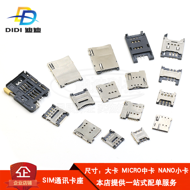 大sim小sim卡座nano翻盖式sim自弹式MICRO抽拉式6P7P8+1PMINI通讯