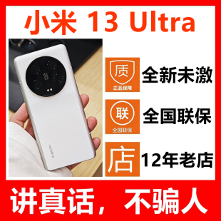 MIUI/小米 Xiaomi 13 Ultra新款手机莱卡拍照全新原封官方正品13