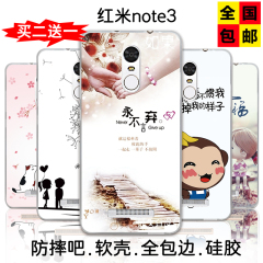 红米note3手机壳硅胶女款 小米红米NOTE3手机保护套hm卡通防摔软