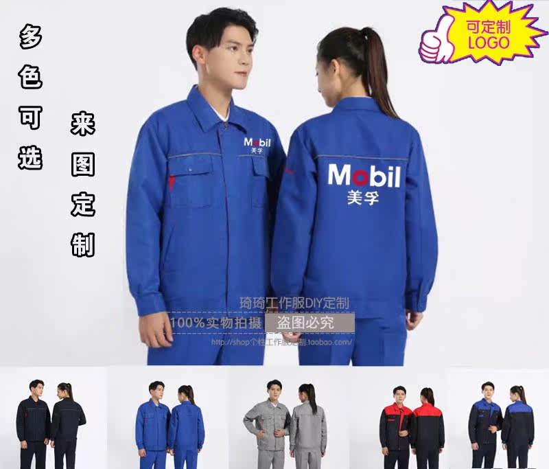 特价嘉实多美孚工衣