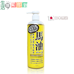 北海道 LOSHI马油 保湿补水 马油乳液 滋润淡印 身体乳485ml