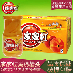 天天特价家家红黄桃罐头248g整箱12罐玻璃瓶新鲜冰糖水果桃子食品