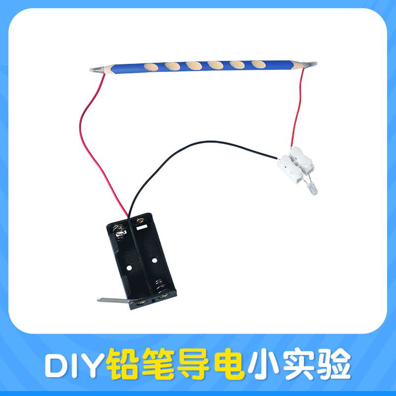 diy铅笔会导电学生科技小制作发明物理科学实验教具手工材料包