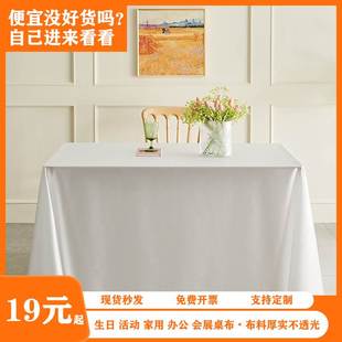 会议桌布定制logo长方形白色轻奢高档生日台布酒店活动展会桌布