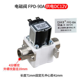 CNKB科博FPD-90A12V阀门开水器电磁阀4分螺纹进水阀太阳能进水箱