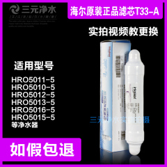 海尔净水器滤芯后置活性炭滤芯E芯T33-A韩式快接hro50滤芯正品