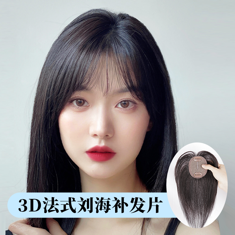 法式刘海自然前额女头顶假发片刘海片小七艾丝专卖店