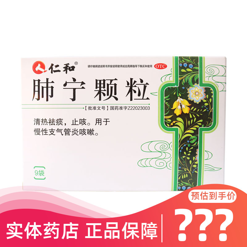 仁和肺宁颗粒10g9袋清热祛痰止咳慢性支气管炎感冒痰多m