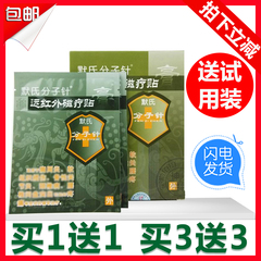 德国默氏分子针万痛筋骨贴膏 默氏分子针远红外贴磁疗贴正品包邮