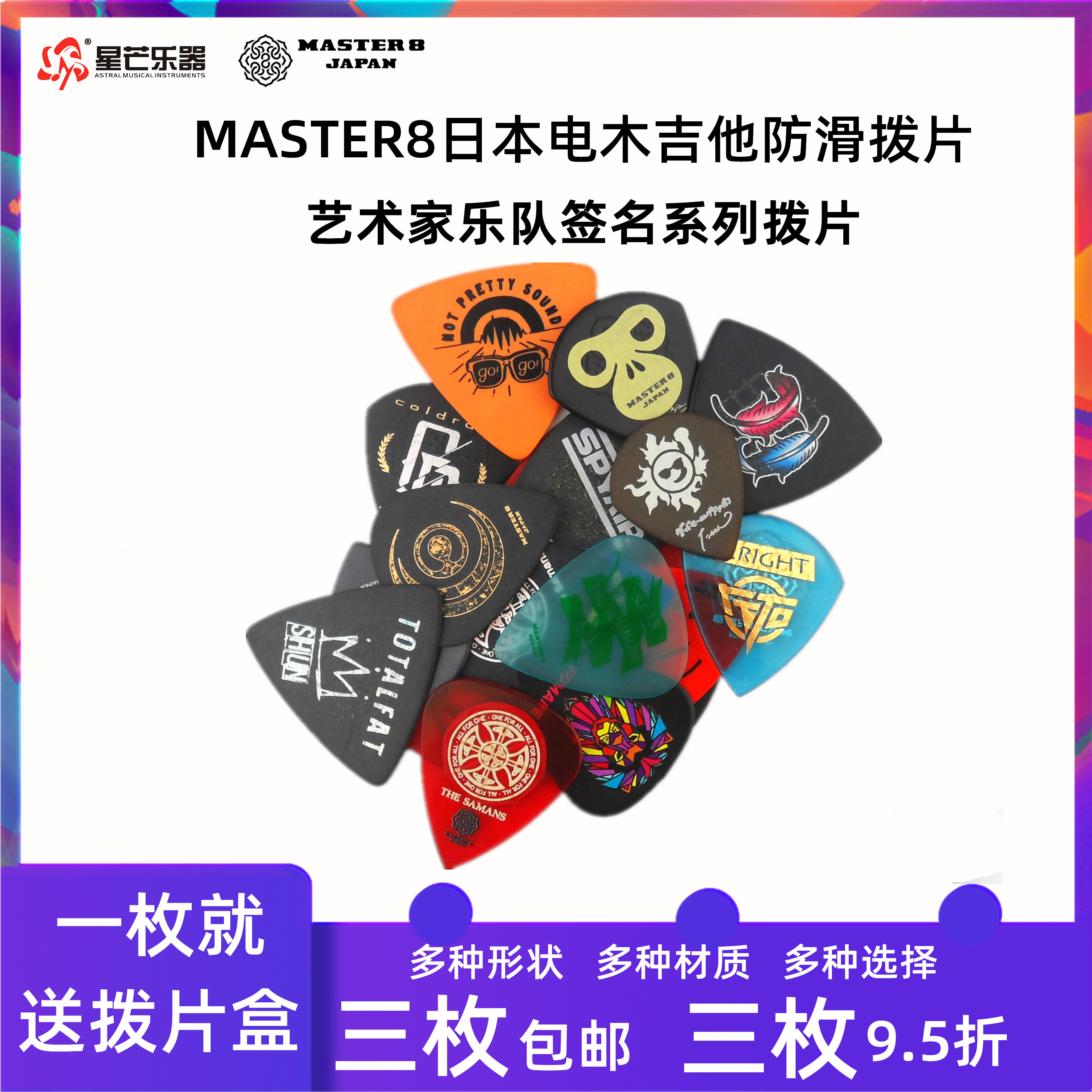 日产MASTER8吉他拨片签名款明星乐队艺术家拨片防滑耐磨速弹限量