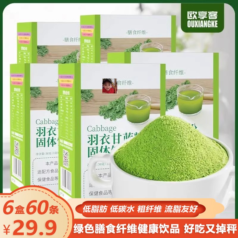 【6盒60条】欧享客羽衣甘蓝粉30g膳食纤维果蔬菜汁代餐粉健身冲饮