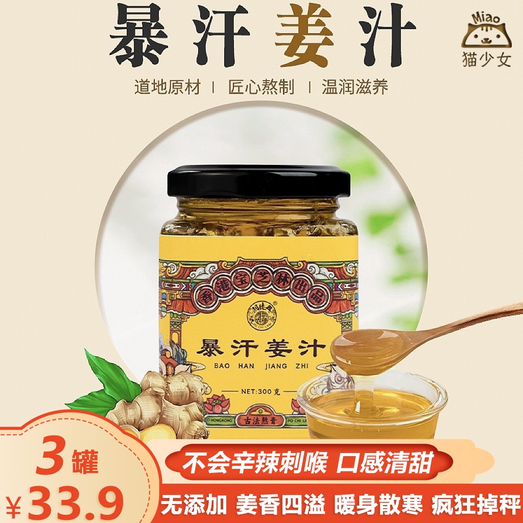 【3罐】香港宝芝林暴汗姜汁300g