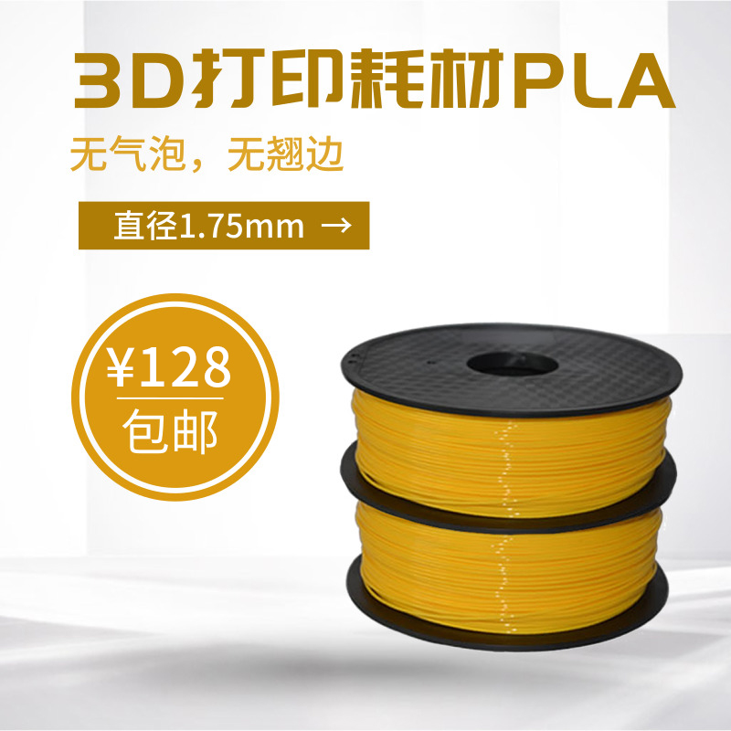 优锐科技3D打印耗材pla3D打印笔材料打印耗材 3D打印线丝 1KG在类目 办公设备/耗材/相关服务, 3D打印机及配件, 3D打印机耗材中 - 来自Buy2taobao.com提供专业的淘宝代购服务