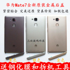 华为Mate7原装后盖MT7-TL10金属边框中框中壳C/UL00后壳MT7手机壳