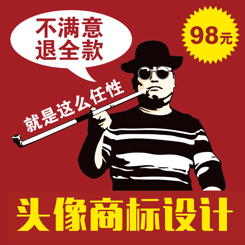 头像LOGO设计定订制肖像网店人物商标定制企业标志吉祥物卡通LOGO|ruв категории торговли/разработка услуг, разработка услуг, графический дизайн, товарный знак logo дизайн - от Buy2taobao.com для оказания профессиональной услуги покупки агента Taobao