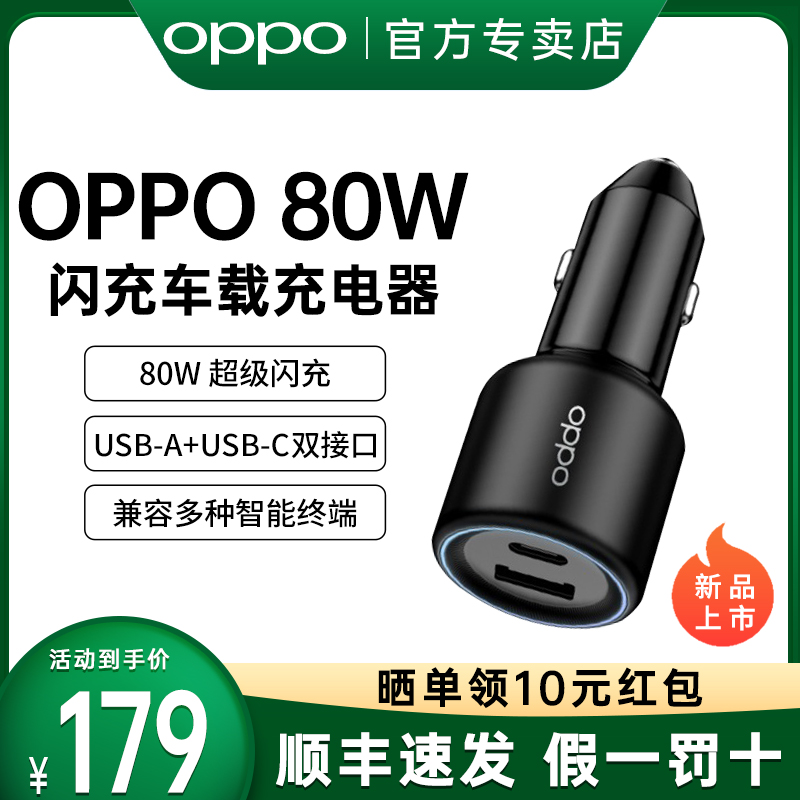 OPPO车充80W手机快充车载充电器点烟器转换插头oppo超级闪充80W