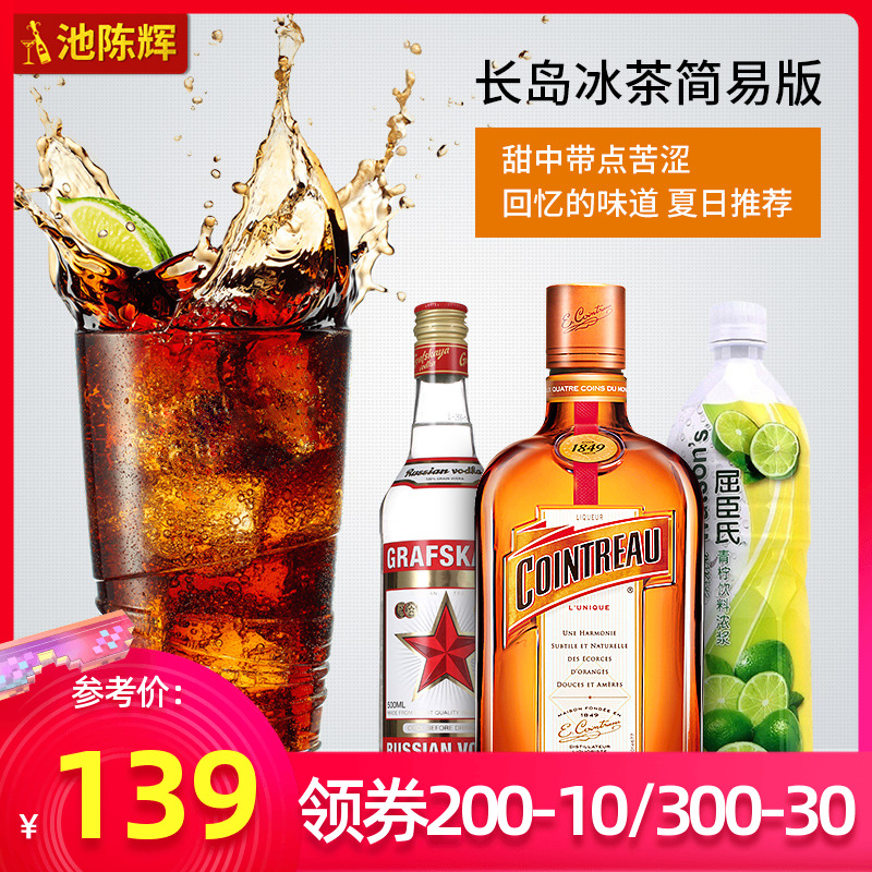 长岛冰茶鸡尾酒套餐 洋酒君度力娇酒+格拉夫伏特加+屈臣氏青柠汁|ruв категории вино, вино, Предварительная коктейли/Alcopop - от Buy2taobao.com для оказания профессиональной услуги покупки агента Taobao